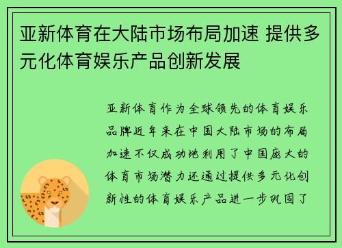 亚新体育在大陆市场布局加速 提供多元化体育娱乐产品创新发展