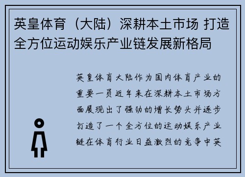 英皇体育（大陆）深耕本土市场 打造全方位运动娱乐产业链发展新格局