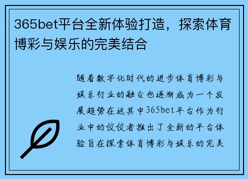 365bet平台全新体验打造，探索体育博彩与娱乐的完美结合