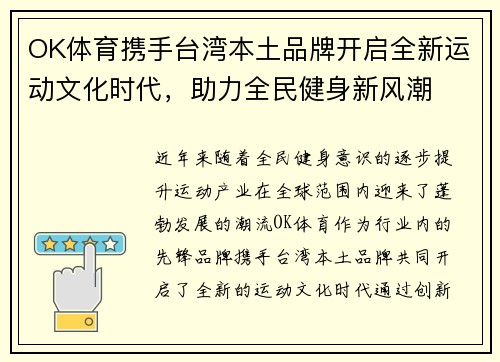 OK体育携手台湾本土品牌开启全新运动文化时代，助力全民健身新风潮